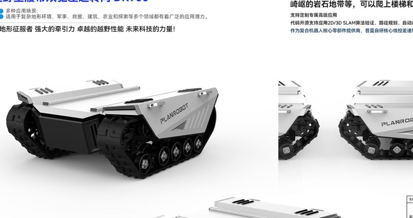 DR900 越野型履带底盘 — 窄体履带独立悬挂