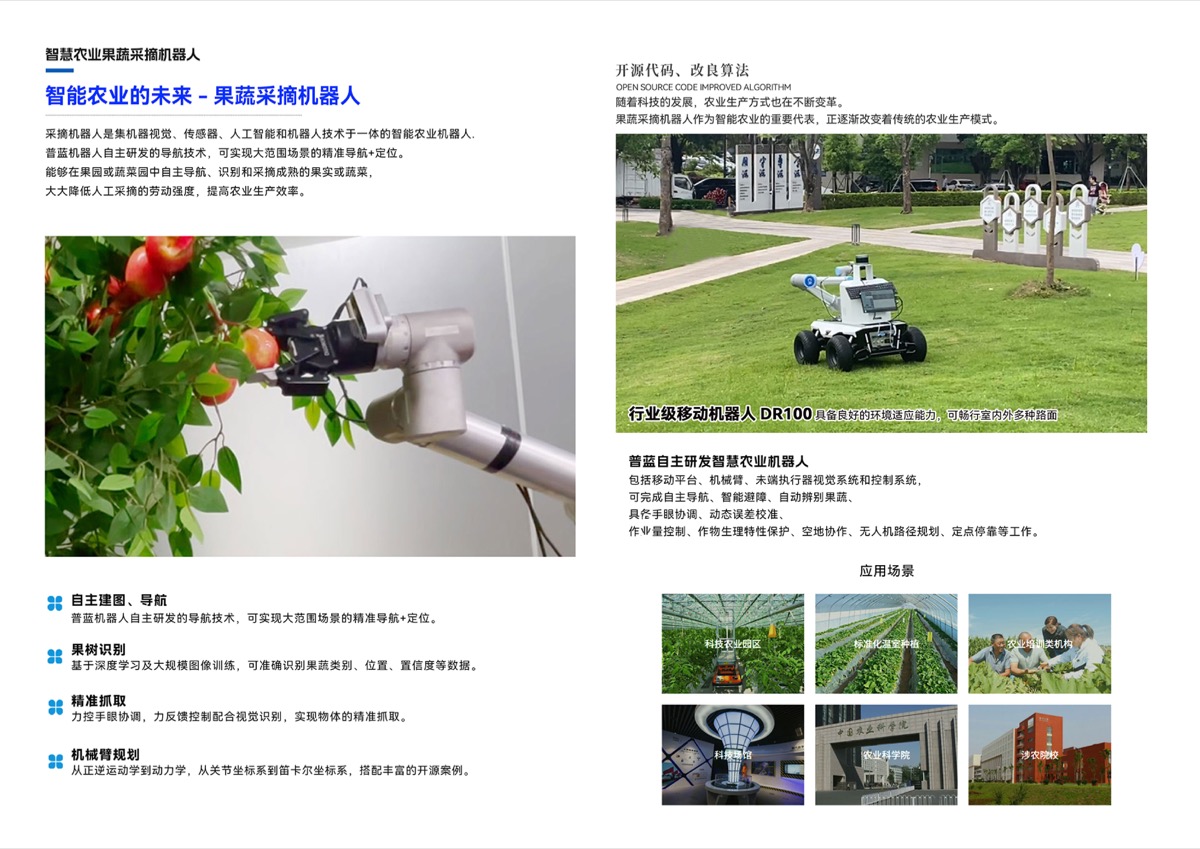 PF-H2r 双臂轻量协作机器人 — 柔性收集与精准采摘